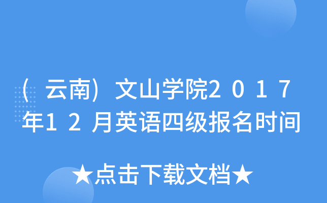 ()ɽW(xu)Ժ201712ӢZļrg