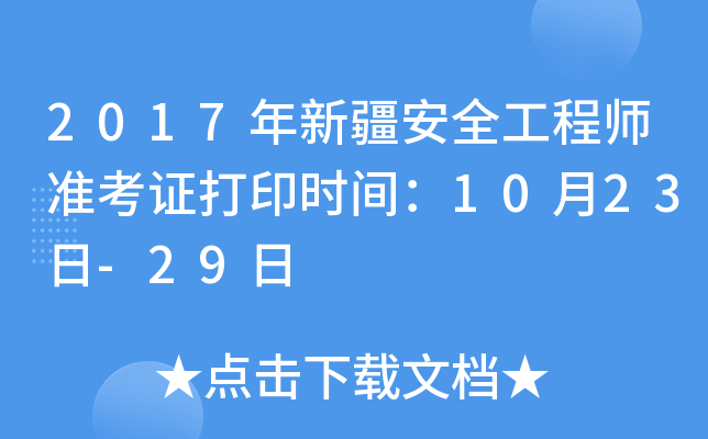 2017½ȫ̎ʿCӡrg1023-29