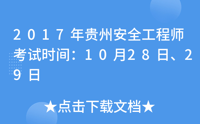 2017Fݰȫ̎ԇr(sh)g102829