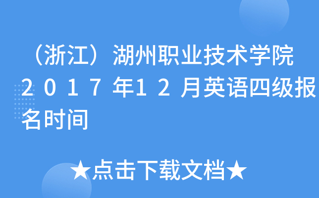 㽭I(y)g(sh)W(xu)Ժ201712ӢZ(y)ļ(j)(bo)r(sh)g