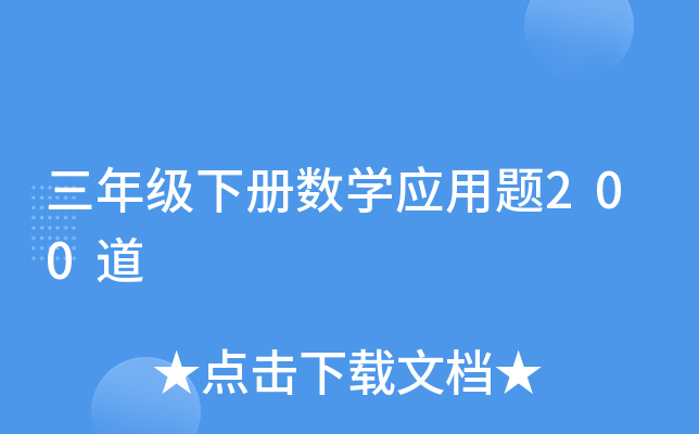 꼉Ԕ(sh)W(xu)(yng)}200