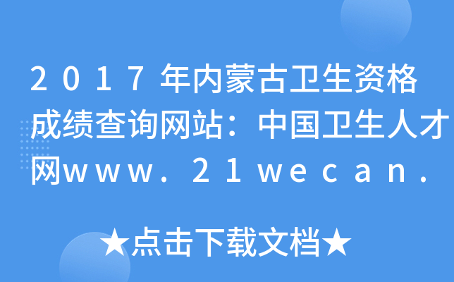 2017(ni)ɹl(wi)YɿԃW(wng)վЇl(wi)˲žW(wng)www.21wecan.com
