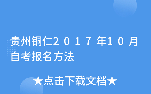 ����ͭ��2017��10���Կ���������