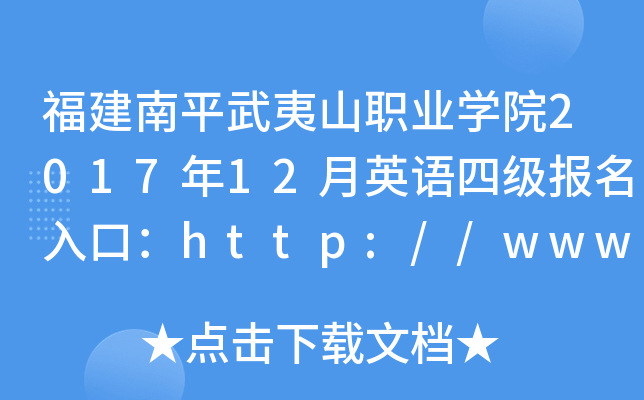 ƽɽI(y)W(xu)Ժ201712ӢZļڣhttp://www.wyszyxy.com