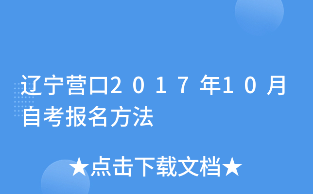 ����Ӫ��2017��10���Կ���������