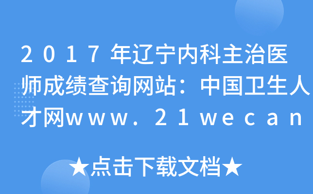 2017|(ni)t(y)ɿ(j)ԃ(xn)W(wng)վЇ(gu)l(wi)˲žW(wng)www.21wecan.com