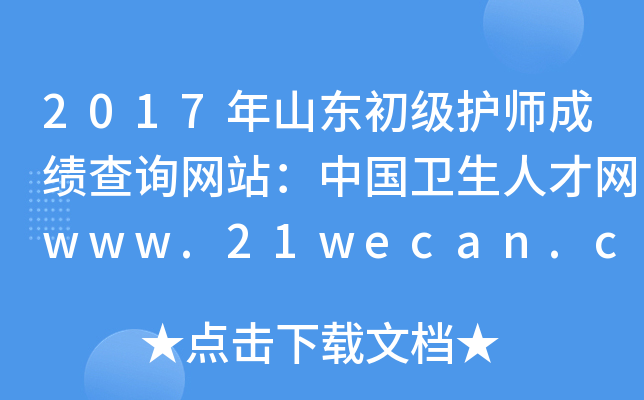 2017ɽ|oɿԃW(wng)վЇl(wi)˲žW(wng)www.21wecan.com