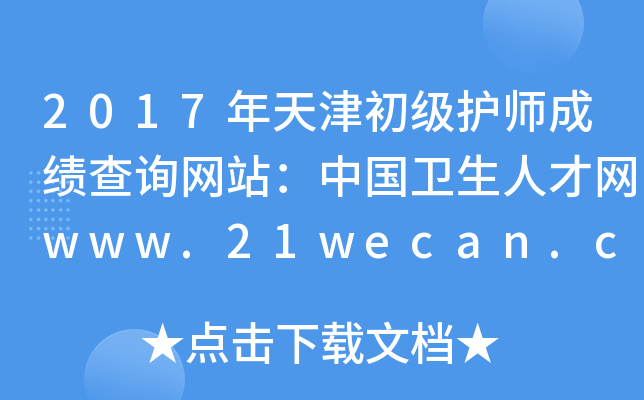 2017oɿԃW(wng)վЇl(wi)˲žW(wng)www.21wecan.com