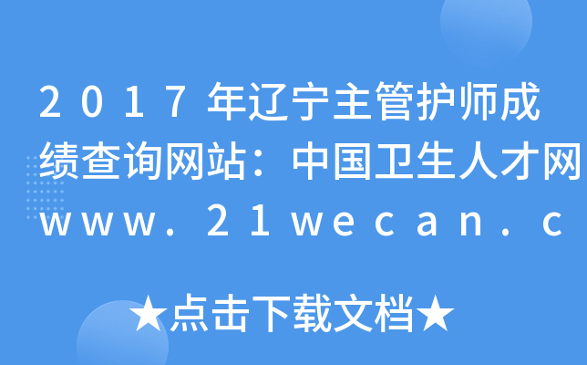 2017|oɿԃW(wng)վЇl(wi)˲žW(wng)www.21wecan.com