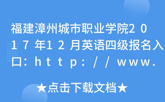 ݳI(y)WԺ201712ӢZļڣhttp://www.zcvc.cn/