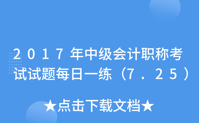 2017м(j)(hu)Ӌ(j)Qԇԇ}ÿһ7.25