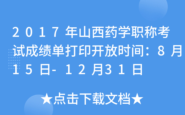 2017ɽˎW(xu)Qԇɿδӡ_ŕrg815-1231
