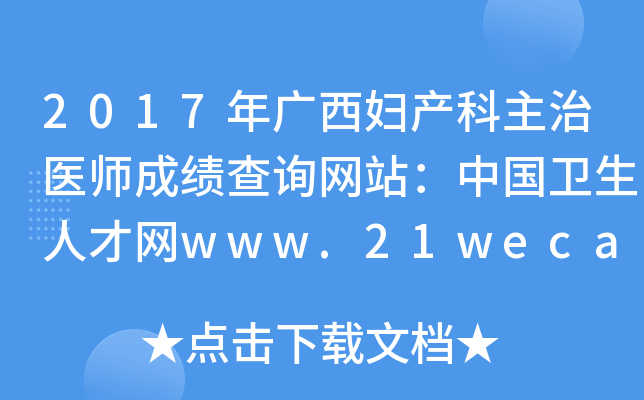 2017VDa(chn)t(y)ɿ(j)ԃW(wng)վЇ(gu)l(wi)˲žW(wng)www.21wecan.com