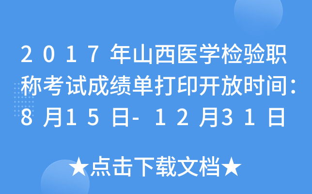 2017ɽt(y)W(xu)z(yn)Qԇɿ(j)δӡ_(ki)ŕr(sh)g815-1231