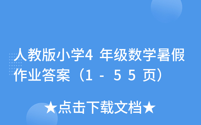 ˽̰СW4꼉WI(y)𰸣1-55퓣