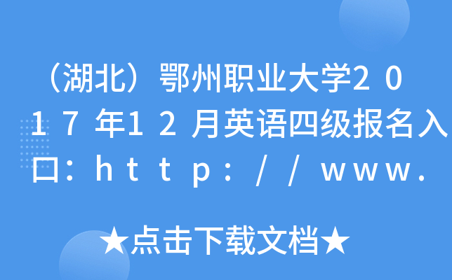 I(y)W(xu)201712ӢZ(y)ļ(j)(bo)ڣhttp://www.ezu.net.cn/