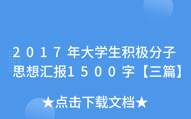 2017W(xu)eO˼?yn)R(bo)1500֡ƪ