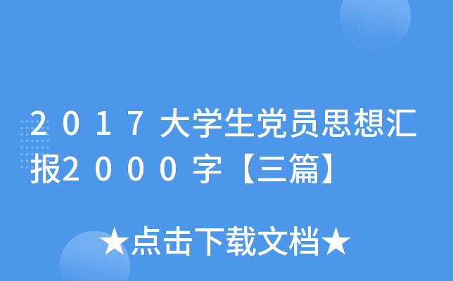 2017W(xu)hT˼?yn)R2000֡ƪ