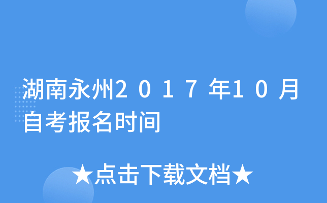 ��������2017��10���Կ�����ʱ��