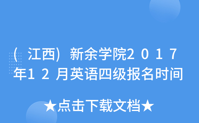 ()W(xu)Ժ201712ӢZ(y)ļ(j)(bo)r(sh)g