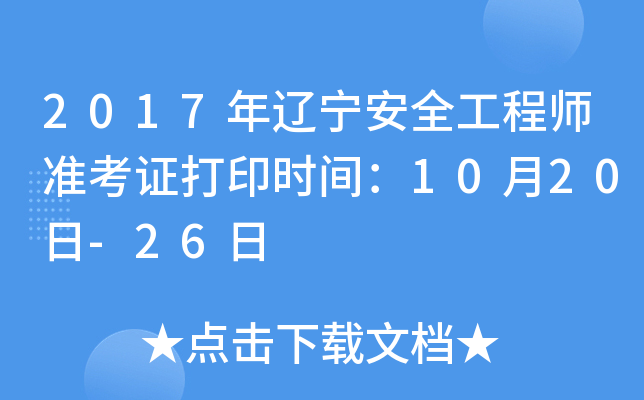 2017|ȫ̎(zhn)Cӡr(sh)g1020-26