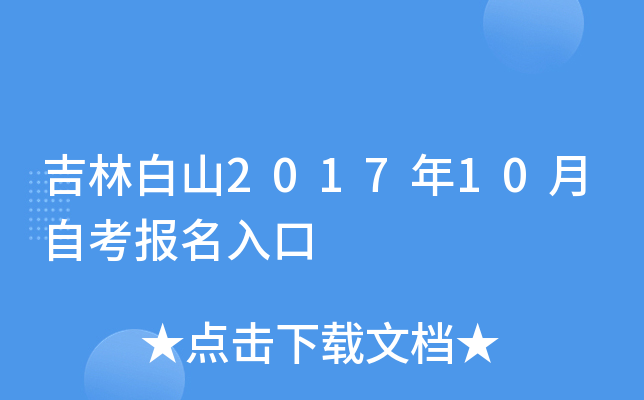 ���ְ�ɽ2017��10���Կ��������