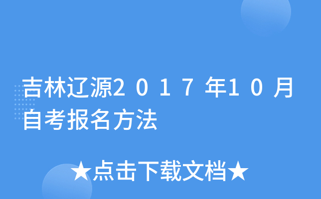 ������Դ2017��10���Կ���������