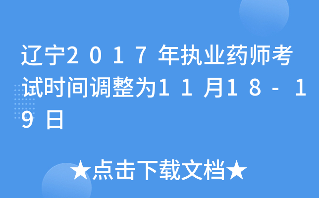 |2017(zh)I(y)ˎԇr(sh)g{(dio)1118-19