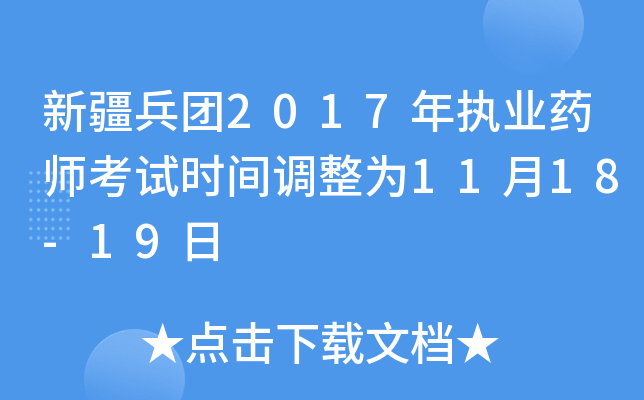 ½F(tun)2017(zh)I(y)ˎԇr(sh)g{(dio)1118-19