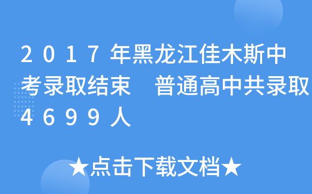 2017ľ˹пȡY(ji) ͨйȡ4699