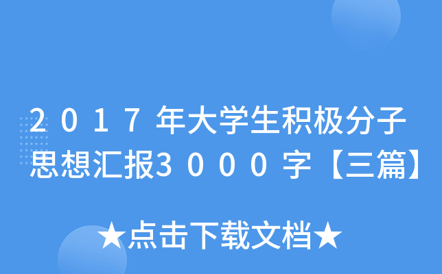 2017W(xu)eO˼?yn)R3000֡ƪ