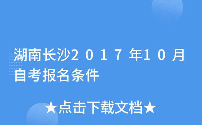 ���ϳ�ɳ2017��10���Կ���������