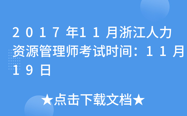 201711㽭YԴ펟ԇr(sh)g1119