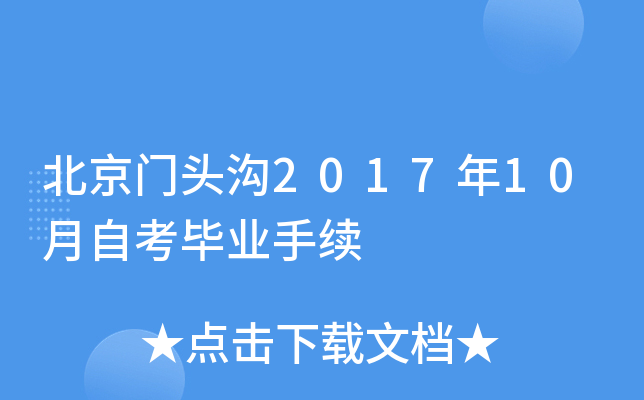 ������ͷ��2017��10���Կ���ҵ����