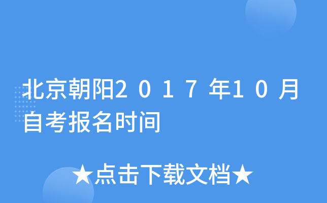 ��������2017��10���Կ�����ʱ��