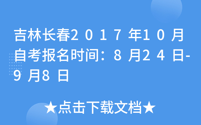 ���ֳ���2017��10���Կ�����ʱ�䣺8��24��-9��8��