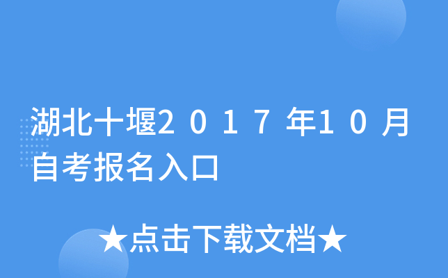 ����ʮ��2017��10���Կ��������