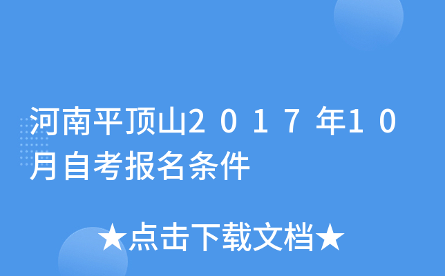 ����ƽ��ɽ2017��10���Կ���������