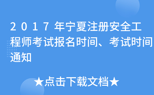 2017ꌎע԰ȫ̎ԇ(bo)rgԇrg֪ͨ