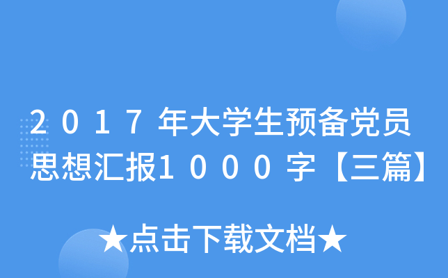2017W(xu)A(y)hT˼?yn)R(bo)1000֡ƪ