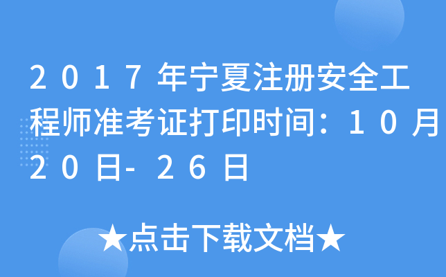 2017ꌎע(c)ȫ̎(zhn)Cӡr(sh)g1020-26
