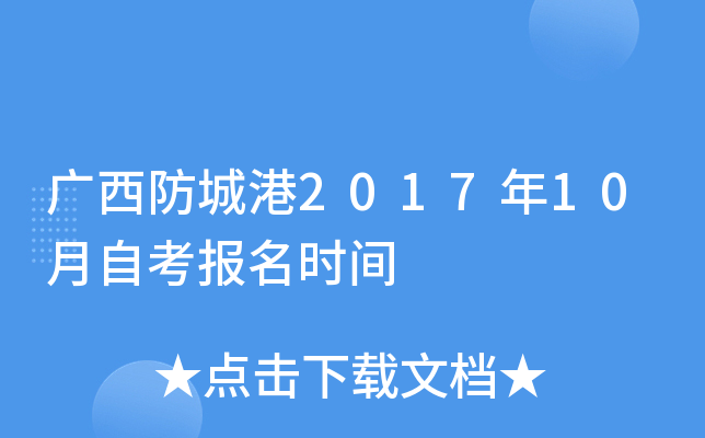 �������Ǹ�2017��10���Կ�����ʱ��