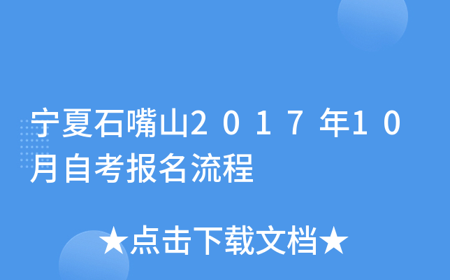 ����ʯ��ɽ2017��10���Կ���������