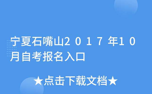 ����ʯ��ɽ2017��10���Կ��������