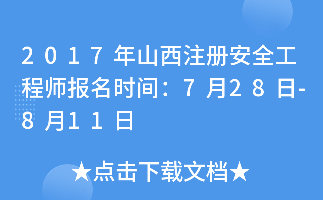 2017ɽע԰ȫ̎(bo)r(sh)g728-811