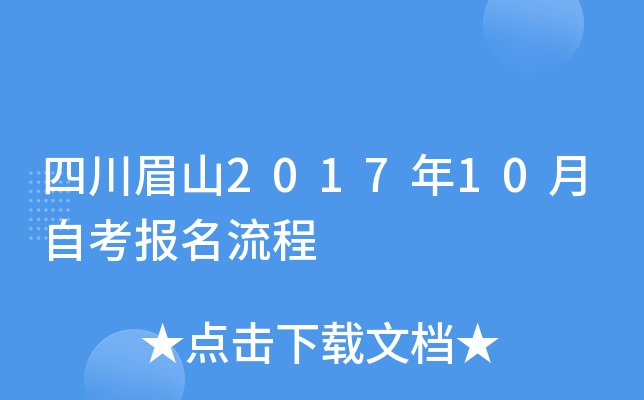 �Ĵ�üɽ2017��10���Կ���������