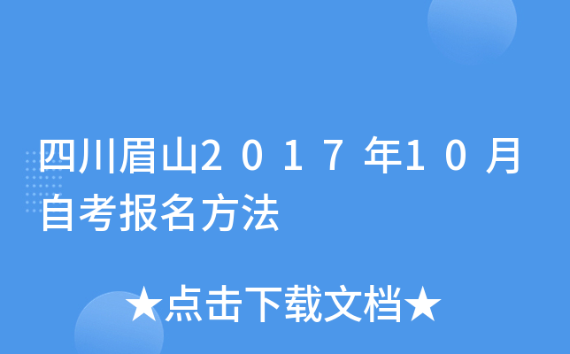 �Ĵ�üɽ2017��10���Կ���������