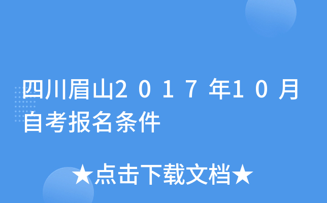 �Ĵ�üɽ2017��10���Կ���������