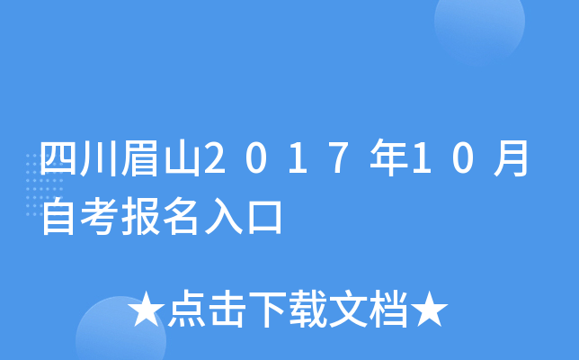 �Ĵ�üɽ2017��10���Կ��������