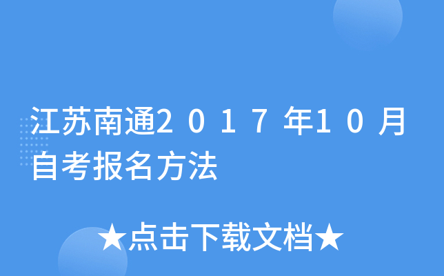 ������ͨ2017��10���Կ���������